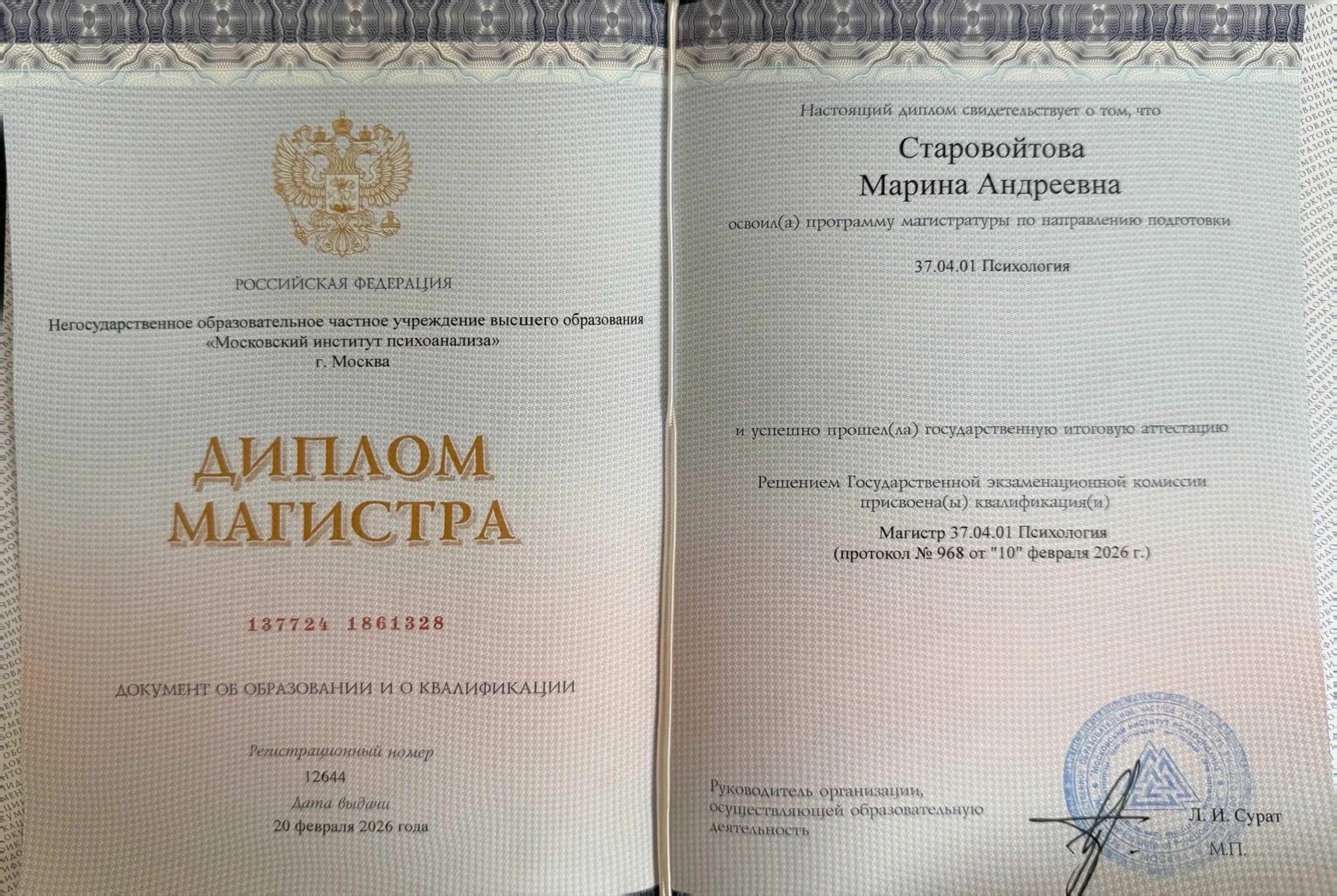 Диплом магистра по направлению Психология